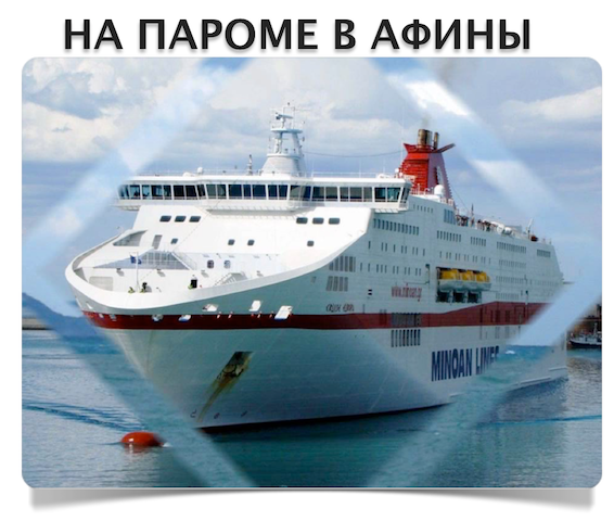 Экскурсия Крит-Афины